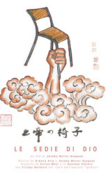 上帝的椅子