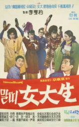 属马的女大学生