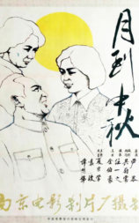 月到中秋