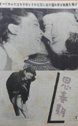 思春期
