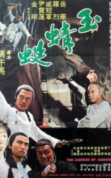 玉蜻蜓