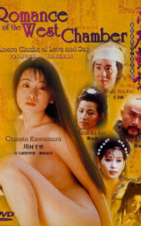 西厢艳谭
