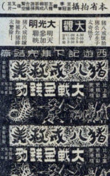 猪八戒救美大战金钱豹