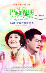 巴黎假期