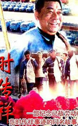 时传祥
