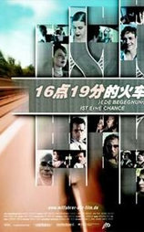 16点19分的火车
