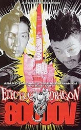 8万伏特霹雳神龙