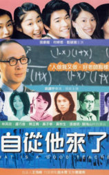 自从他来了