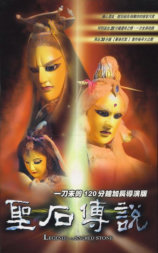 圣石传说