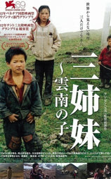 三姊妹