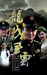 龙城风云