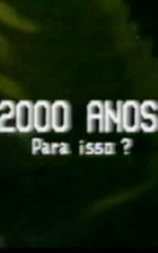 2000年吗？
