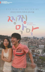 찡찡 막막