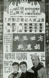 方世玉与胡惠乾