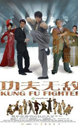 功夫无敌