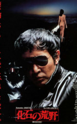 化石的荒野