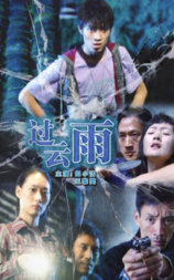 过云雨