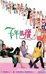 七年很痒