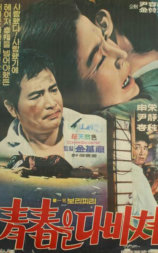 献出青春