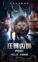 狂暴凶狮