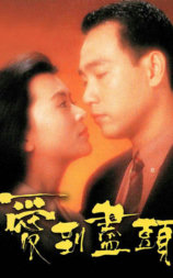 爱到尽头
