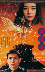 金阁寺