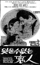 无法忘却的恋人