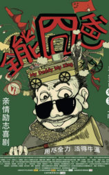 全能囧爸