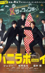 香草男孩