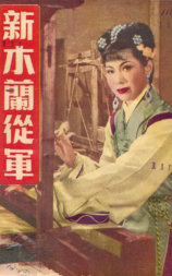 新木兰从军