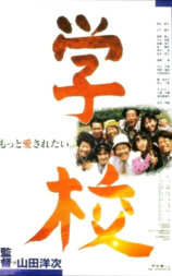 学校