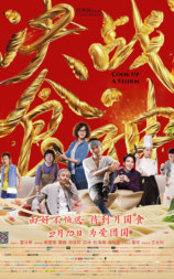 决战食神