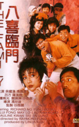 八喜临门