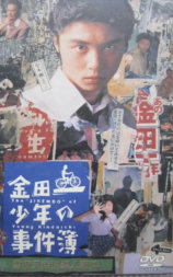 金田一少年事件簿：雪夜叉传说杀人事件