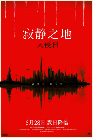 寂静之地：入侵日